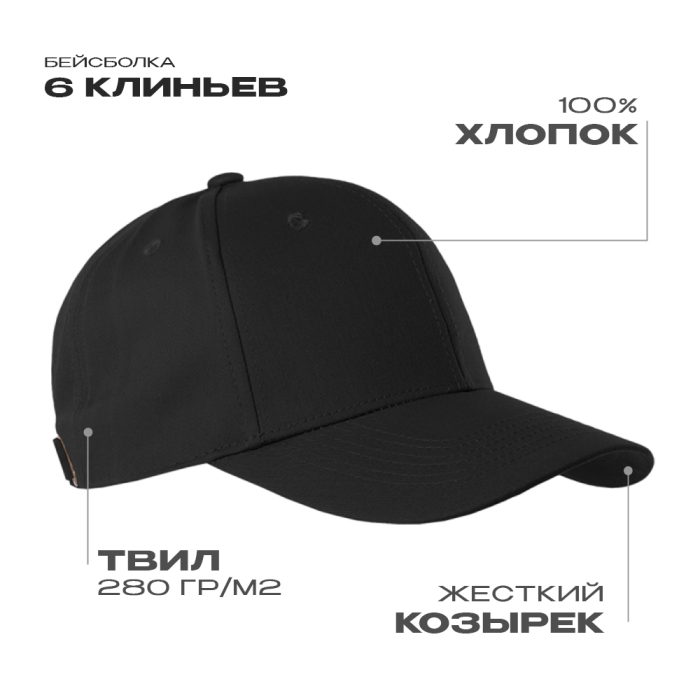 Бейсболка STAN 6 клиньев хлопок 280, 21, Чёрный,
