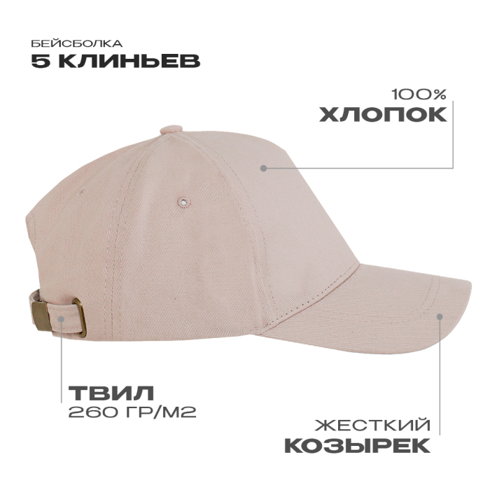 Бейсболка STAN 5 клиньев хлопок, 260, 112, Песочный бежевый,