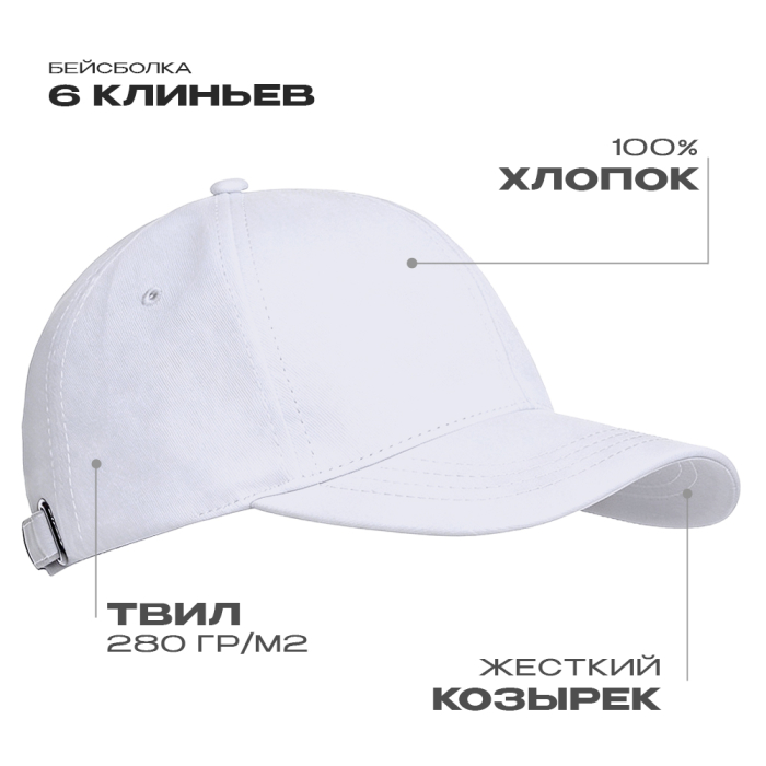 Бейсболка STAN 6 клиньев хлопок 280, 07, Белый,