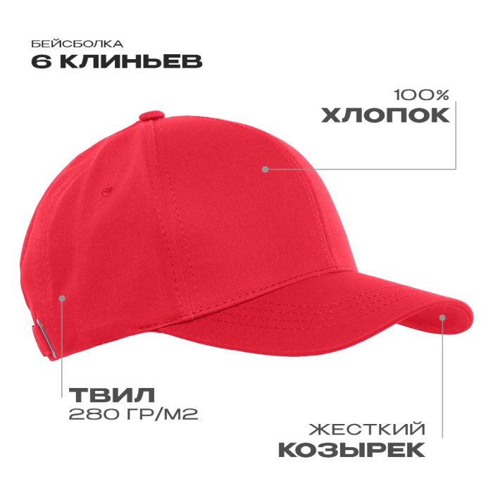 Бейсболка STAN 6 клиньев хлопок 280, 07, Красный,