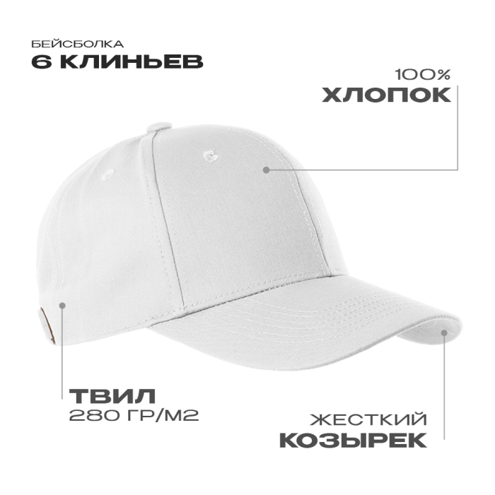 Бейсболка STAN 6 клиньев хлопок 280, 21, Белый,