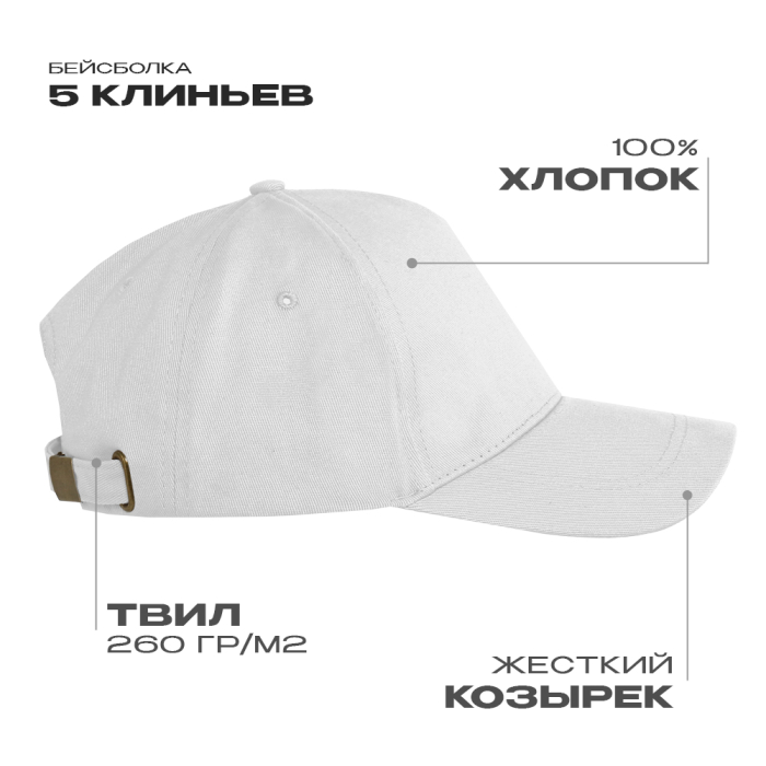 Бейсболка STAN 5 клиньев хлопок, 260, 112, Белый,