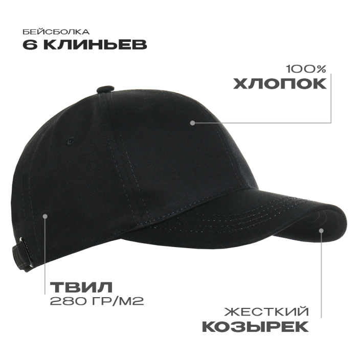 Бейсболка STAN 6 клиньев хлопок 280, 07, Чёрный,