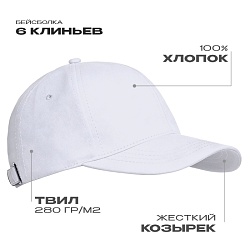 Бейсболка STAN 6 клиньев хлопок 280, 07, Белый,