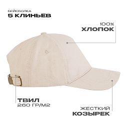 Бейсболка STAN 5 клиньев хлопок, 260, 112, Молочный,