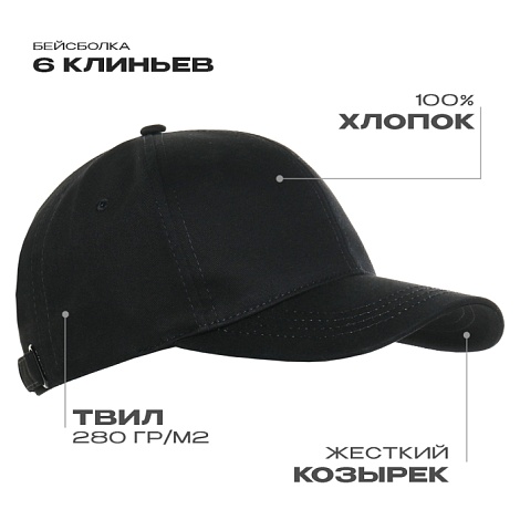 Бейсболка STAN 6 клиньев хлопок 280, 07, Чёрный,