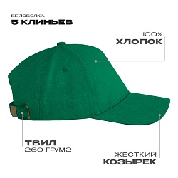 Бейсболка STAN 5 клиньев хлопок, 260, 112, Зелёный,