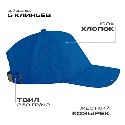 Бейсболка STAN 5 клиньев хлопок, 260, 112, Синий,