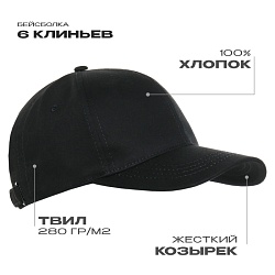 Бейсболка STAN 6 клиньев хлопок 280, 07, Чёрный,