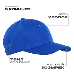 Бейсболка STAN 6 клиньев хлопок 280, 07, Синий,