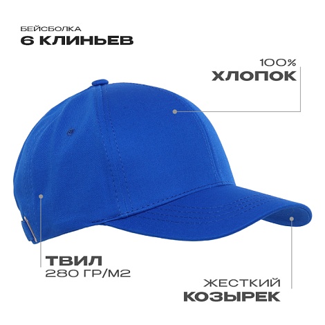 Бейсболка STAN 6 клиньев хлопок 280, 07, Синий,